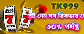 bdmilbeat.com এ বিশাল বোনাস