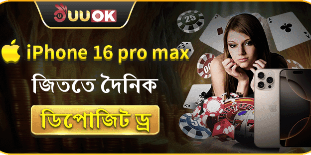 আইফোন ১৬ প্রো ম্যাক্স ড্র অফার